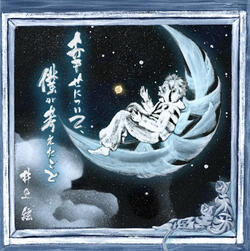 My Thoughts on Happiness - GEN INOUE